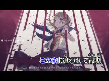 【ニコカラ】 嘘つきウサギと銀の檻 （off vocal）+1キー