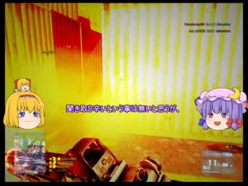 【BF3】魔法使い二人の従軍記２【ゆっくり実況】
