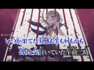 【ニコカラ】 嘘つきウサギと銀の檻 （off vocal）+5