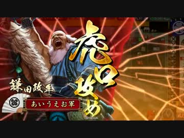 【戦国大戦】肉と飛天と、時々、へうげ　その４【２９国】