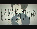 【歌ってみた】ロストワンの号哭【葵獅】