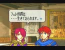 ファイアーエムブレム　烈火の剣を初見実況プレイ　part16-3