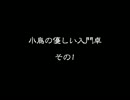 【卓ｍ＠ｓ】小鳥の優しい入門卓～その1、2～【ソード・ワールド2.0】