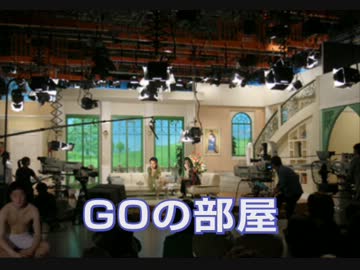ＧＯの部屋.goisgod