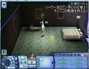 【シムズ３】埼タマオ、彼氏を作る。１【BLあり】