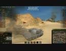 【WoT】ああ、イナゴだ．．．【E-75】