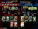 三国志大戦３　しらのこ象飛天　第４０回(vs落雷大徳)