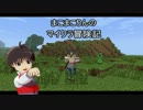 【Mine cr@ft】まこまこりんのマイクラ冒険記　第5話【コメ返し】