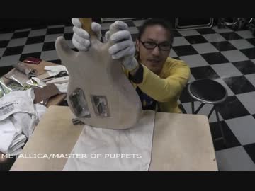 【hayawo】もらったギターは俺色に染めてやる！　3 【死ぬ気で削れ】