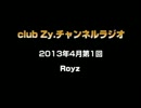 Royz：club Zy.チャンネルラジオ[2013年4月第1回] 