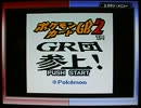 ポケモンカードＧＢ2実況プレイ part1【超ノンケ冒険記☆（音ずれ）】
