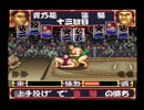 SFC若貴大相撲に挑戦実況プレイ動画