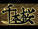 【理系大学院生が】千本桜【歌わせていただきました：修正版】