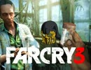 【FarCry3】ジャギ様の島でドンパチ賑やか観光 4日目【ゆっくり実況】