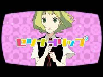 【かけだしの歌い手が】 セツナトリップ *ありす* 【歌ってみた((まる】