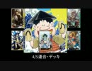 さらに！魚戦！33〈木下の逆襲〉　　　4／5連合・デッキ【34国】