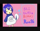 女だけど萌えてやる！　萌えっ娘もんすたぁδ実況　part１6