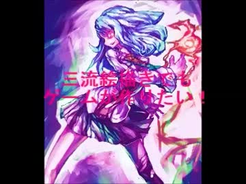 C++三流絵描きだけどアクションゲームが作りたい！Part3
