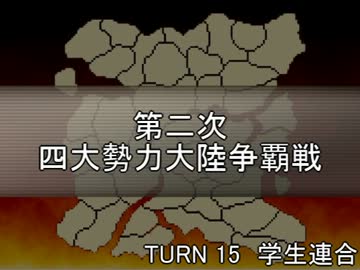 【MUGEN】第二次四大勢力大陸争覇戦Part58