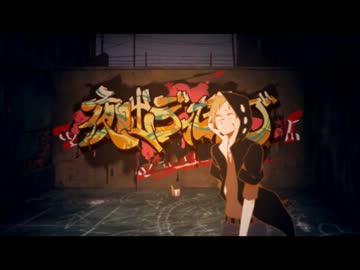 【UTAUカバー】夜咄ディセイブ【重音テト初調声】