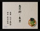 【盆】ラーメン人生録12杯目【ラーメン橋】