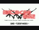 【BF3】新兵こあくまの従軍記 第6戦 前編【ゆっくり実況】