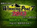 競馬初心者がWinning Post7 2013をゆっくり実況するpart3
