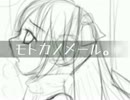 モトカノメール。 / feat, 初音ミク