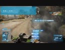 【字幕実況】Days in the Bf3　その１の1/3