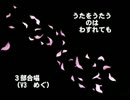 GUMIが「うたをうたうのはわすれても」を合唱