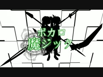 【MMDドラマ】ボカロ魔ジック　第四話