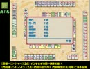 【麻雀（国際公式ルール）】「なんとなく中国麻将」をプレイPart10