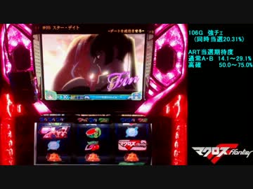マクロスフロンティア　はじまりの歌、銀河に響け！　３０キラッ☆