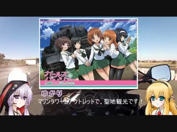 【気のまま】大洗ツーリング【ぷち巡礼】