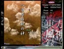 東方風神録Lunatic ノーボム 1/2