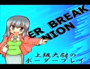 【A1】大尉が行く【Ｎo..32】