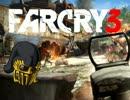 【FarCry3】ジャギ様の島でドンパチ賑やか観光 5日目【ゆっくり実況】