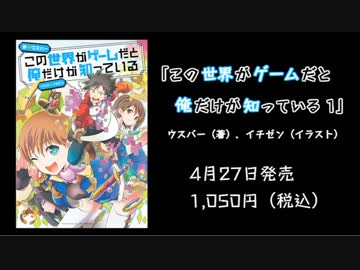 「この世界がゲームだと俺だけが知っている 1」オーディオドラマ前半