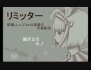 《UTAU音源配布所》リミッター《暗鳴ニュイdark連続音》