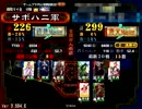 【三国志大戦3】雄飛でふっとばす－123人目－【vs 証299 飛天】