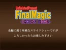【一年越しの】FinalMagic-EDEN SIDE-公募キャラ描いてみた【四月馬鹿】