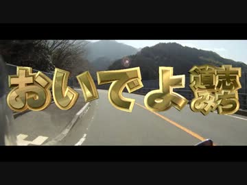 【デイキャンプ】おいでよ道志みち～第一章～