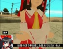 【東方GTA】冥王剣と流離の十字架　第36話　～前編～