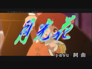 【カラオケ】月光花 [ブラック・ジャック]