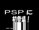 PSP コマーシャル