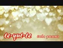 【ＪＫ１】学校でte-yut-teを踊ってみた【彩芭】
