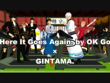 【MMD銀魂】Here It Goes Again × GINTAMA