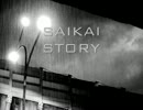 story gackt カバー
