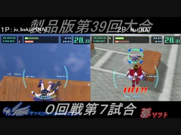 電装天使ヴァルフォース第39回大会PART2