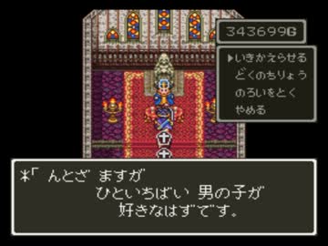 【チートバグ】ドラバグクエストⅢ　Part.5